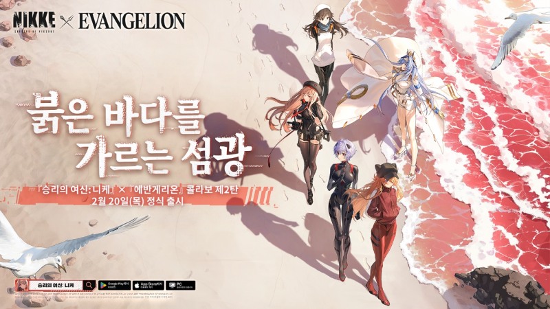 승리의 여신: 니케, '에반게리온' 2차 컬래버 2월20일 시작