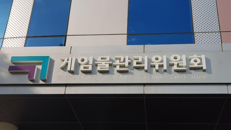 게임물관리위원회(제공=게임물관리위원회).