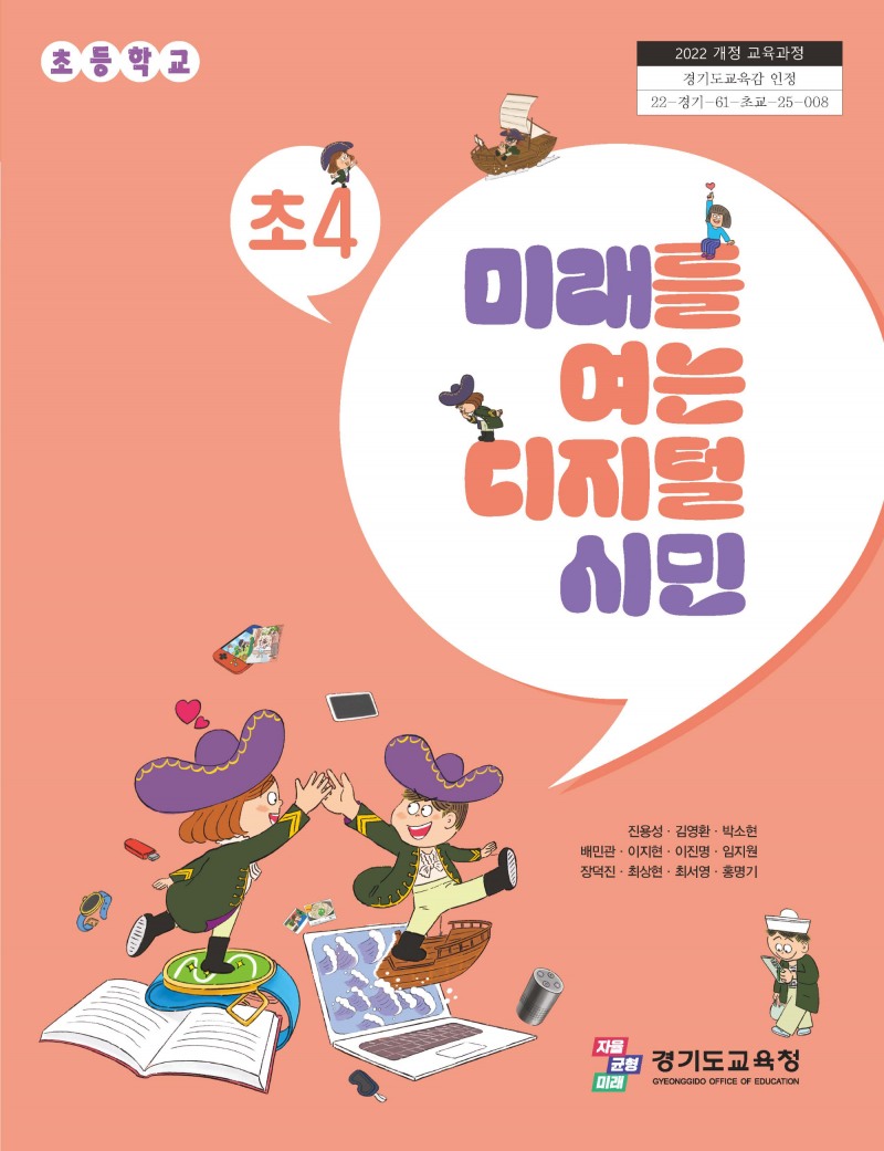 디지털 시민교과서 표지