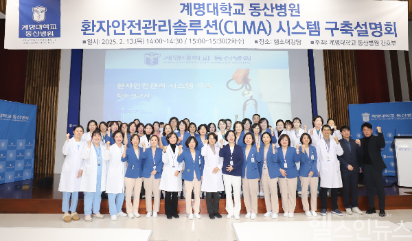 CLMA 구축 설명회 기념 단체 사진 (계명대학교 동산병원 제공)