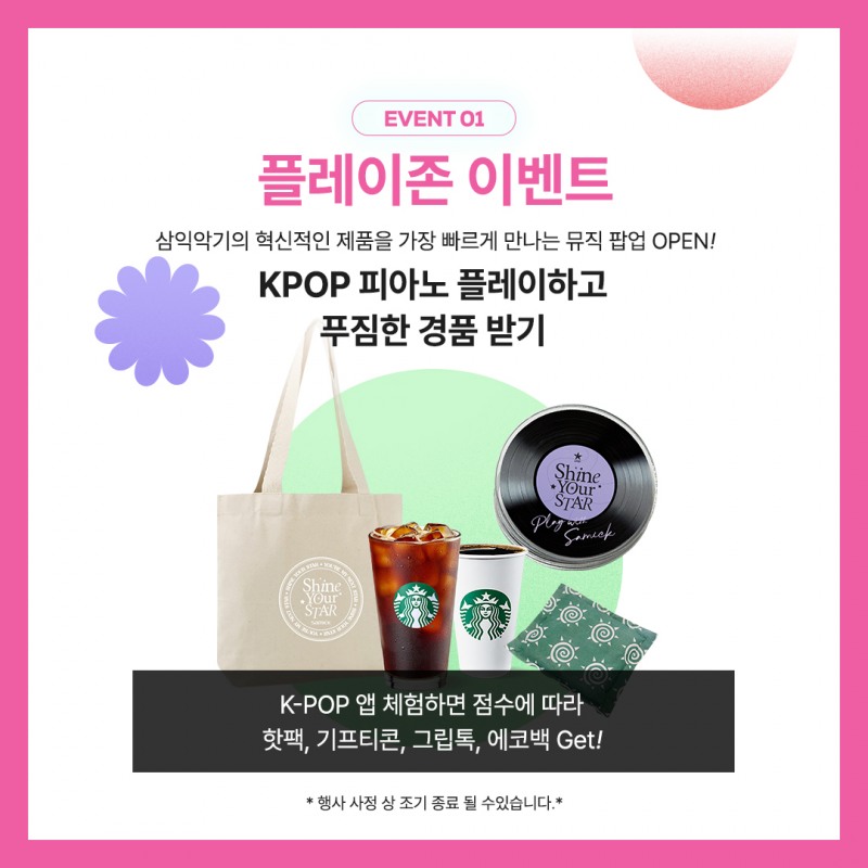 삼익악기, 체험형 팝업 ‘삼익플레이존’ 운영