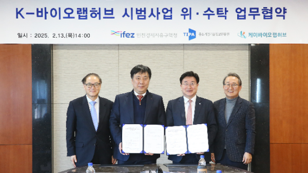 윤원석 인천경제청장과 김영신 중소기업기술정보진흥원장을 비롯하여 중소벤처기업부, K-바이오랩허브 사업추진단, 인천창조경제혁신센터 관계자등 기념촬영을 하고 있다.