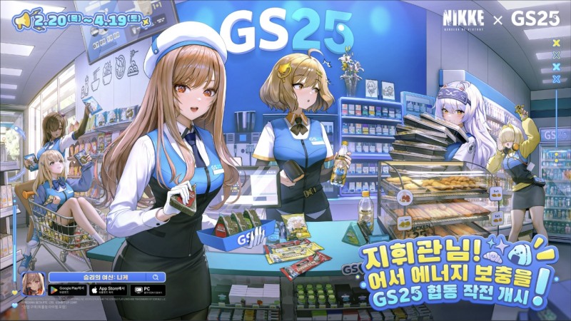 레벨 인피니트 '승리의 여신: 니케' GS25 컬래버레이션 관련 이미지(제공=레벨 인피니트).