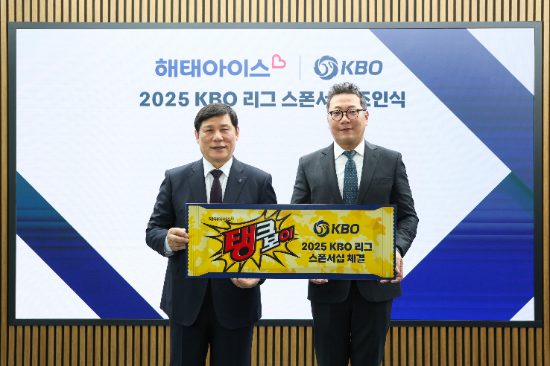 해태아이스가 한국야구위원회(KBO)와 '2025 KBO 리그' 공식 스폰서십을 체결했다. (해태아이스 제공)