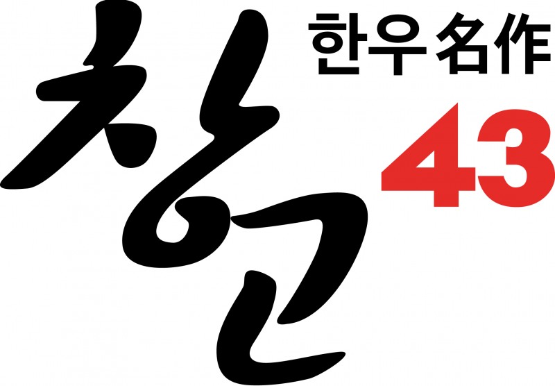 창고43 로고