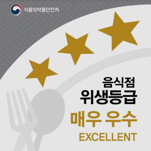 창고43, 3회 연속 식약처 최고 위생 등급 획득