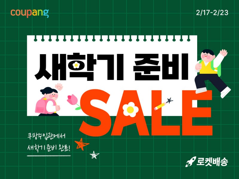 “몰스킨 노트부터 최신 모니터까지”…쿠팡, 새학기 준비 직수입 상품 최대 55% 할인