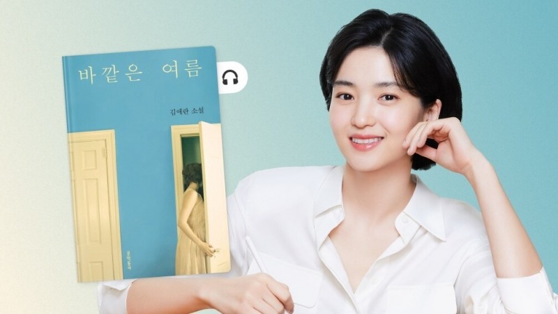 김태리 낭독 오디오북 《바깥은 여름》 이미지 (밀리의서재 제공)