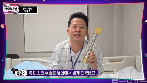개그맨 김준호가 목디스크 수술 직후 병동에서 SBS 연예대상 시상 소감을 전하고 있다.(출처 : SBS, 자생한방병원 제공)