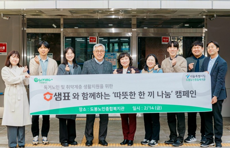 14일, 샘표식품 김정수 최고고객책임자(CCO)와 도봉노인종합복지관 이은주 관장, 기빙플러스 백준현 팀장 등 관계자들이 기념 촬영을 하고 있다.