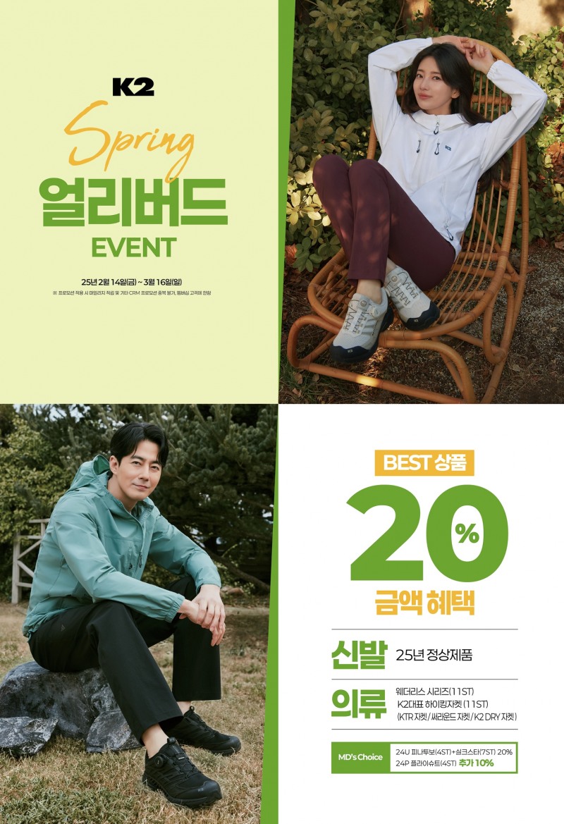 K2가 봄 시즌을 앞두고 신상품 구매 시 할인 혜택을 제공하는 '봄 얼리버드 프로모션'을 실시한다. (K2 제공)