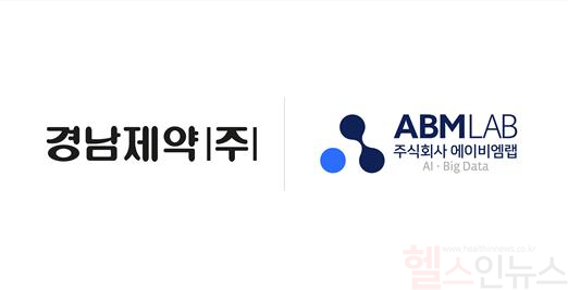 경남제약-에이비엠랩 로고 (경남제약 제공)
