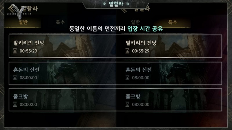 동일한 이름의 던전끼리 입장 시간을 공유한다(출처=공식 영상 캡처).