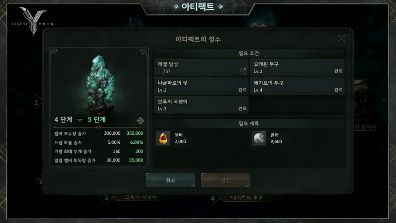 모험 진행에 따라 혜택을 받을 수 있는 '아티팩트'(출처=공식 영상 캡처).