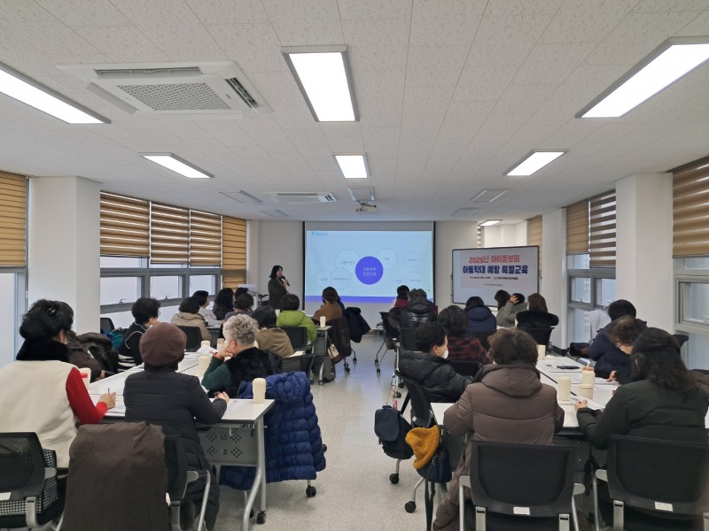 아이돌보미 아동학대 예방 교육