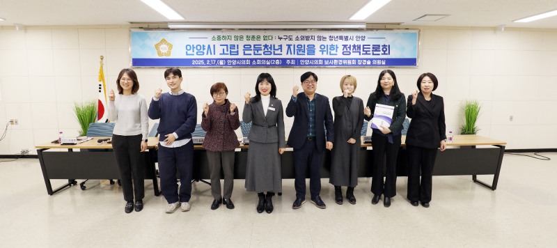 안양시 고립·은둔 청년지원을 위한 정책토론회