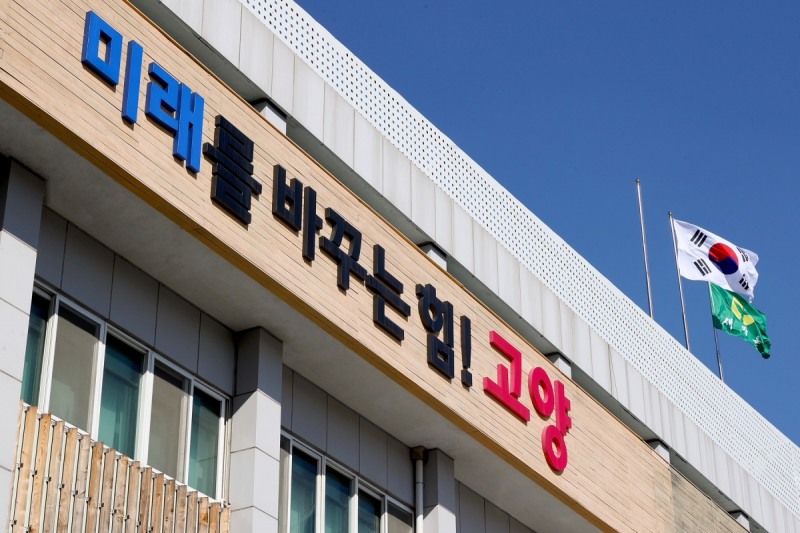 고양특례시청사 전경