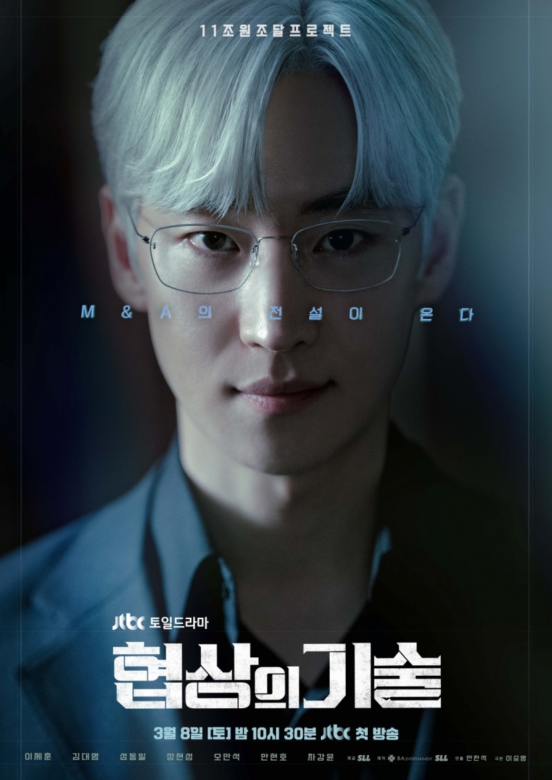 ‘협상의 기술’ 백발의 이제훈, 상대를 꿰뚫어 보는 백사 눈빛 발사…파격적 이미지 변신에 기대감 상승