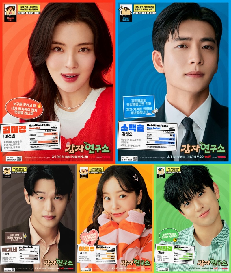 ‘감자연구소’ 이선빈X강태오X이학주X김가은X신현승, ‘매콤X달콤X바삭’ 감자칩 같은 다채로운 매력…캐릭터 포스터 공개