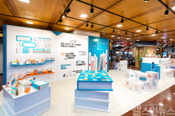 다음달 16일까지 교보문고 강남점에서 진행되는 「혈당책방 “당을 읽어드립니다”」 한국당뇨협회 제공)