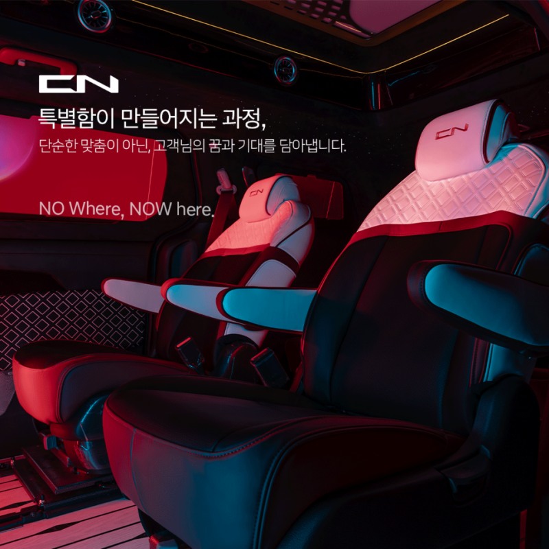 카니발 특장업체 씨엔모터스, 원스톱 차량 판매 서비스 구축