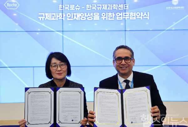 한국로슈-(재)한국규제과학센터 규제과학 인재 양성을 위한 업무협약식 (한국로슈 제공)