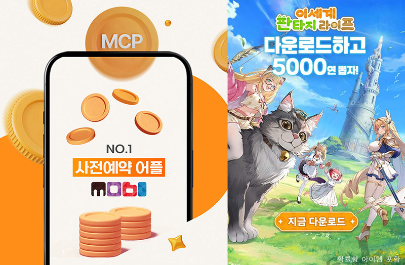 이세계 판타지 라이프, 사전예약 앱 '모비'와 컬래버 이벤트 진행