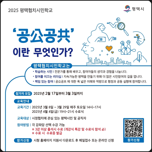 평택협치 시민학교 포스터
