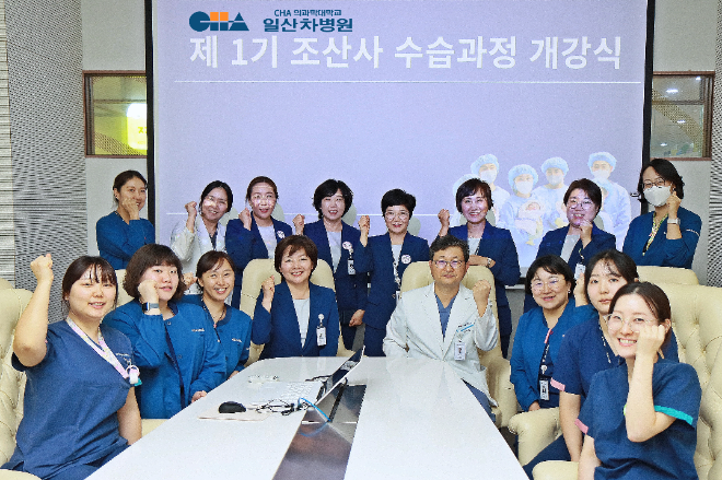 일산차병원, 보건복지부 지정 경기도 유일 조산사 수습의료기관 선정 (일산차병원 제공)