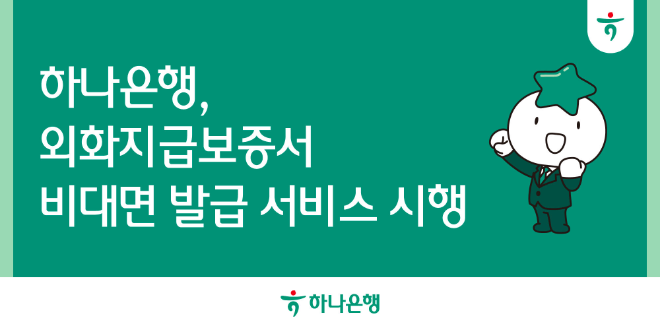 ⓒ하나은행