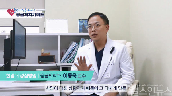 이동욱 한림대학교성심병원 응급의학과 교수