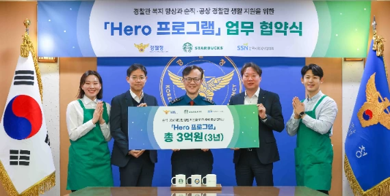 스타벅스가 순직 및 공상 경찰관 자녀들을 위한 대규모 장학금 지원 프로그램을 시작한다. (스타벅스 제공)