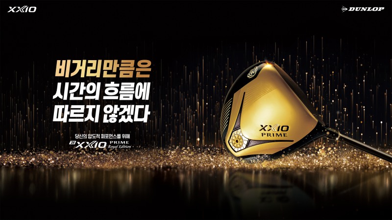 ‘25 NEW 젝시오 프라임 로얄 에디션’ 출시