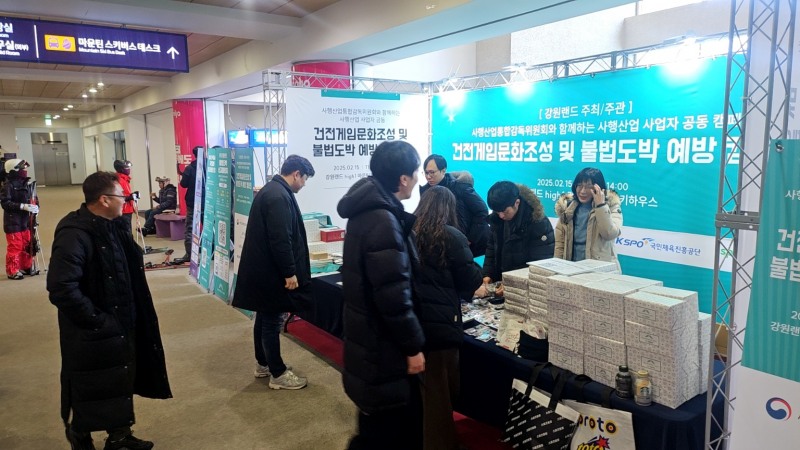 국민체육진흥공단_불법도박 예방 캠페인 개최 사진