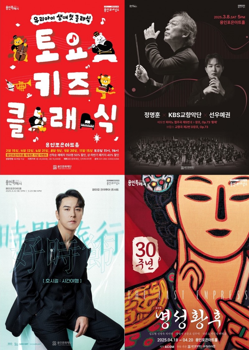 용인포은아트홀 상반기 공연 포스터