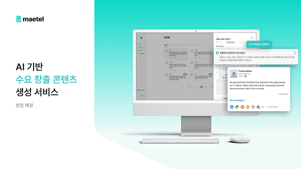 메텔, 2025년 클로즈 베타 유저 모집…AI 기반 B2B 마케팅 솔루션 공개