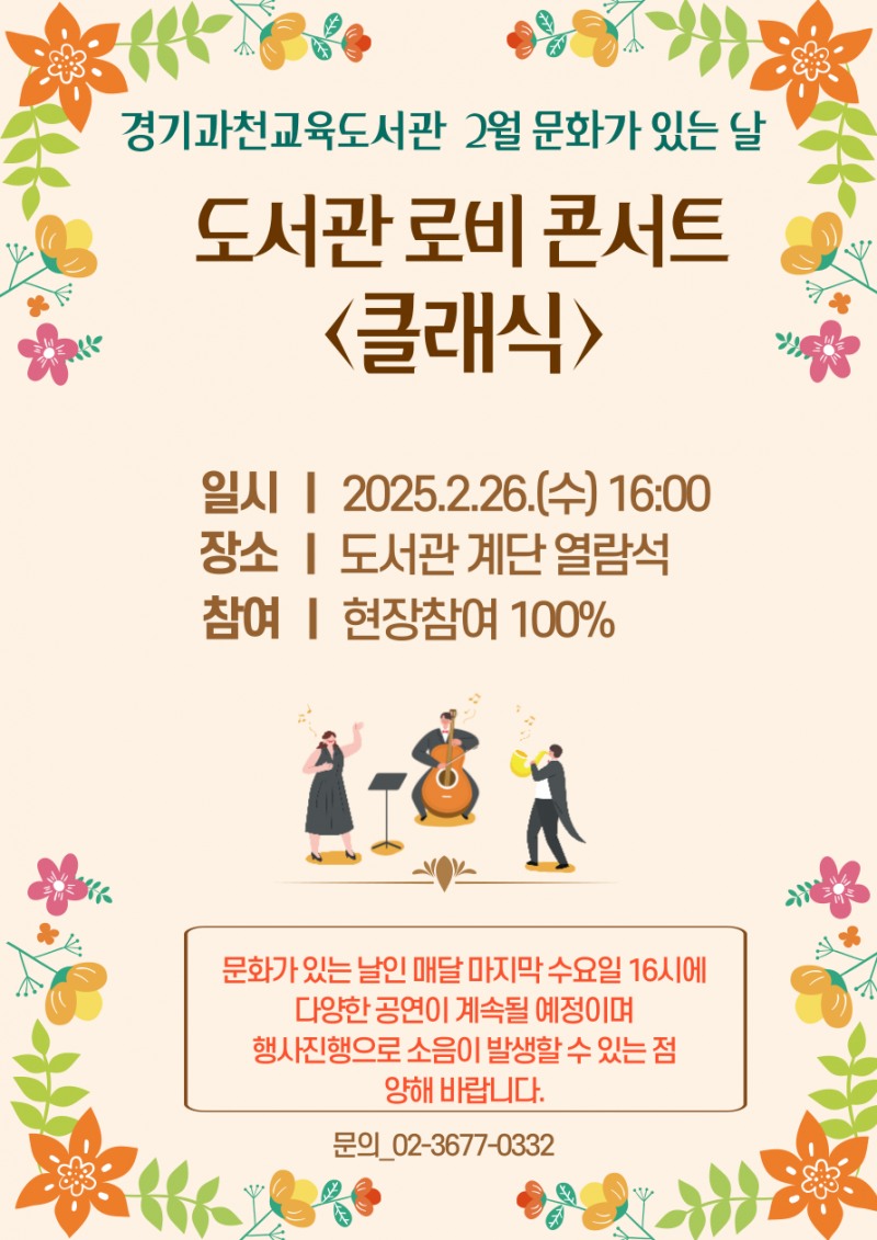 문화가 있는 날 클래식 콘서트 포스터