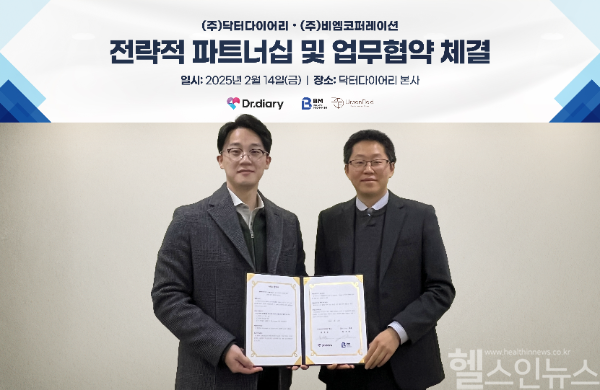 ㈜닥터다이어리-㈜비엠코퍼레이션, 데이터 기반 피트니스 및 건강관리 솔루션 협력 (㈜닥터다이어리 제공)
