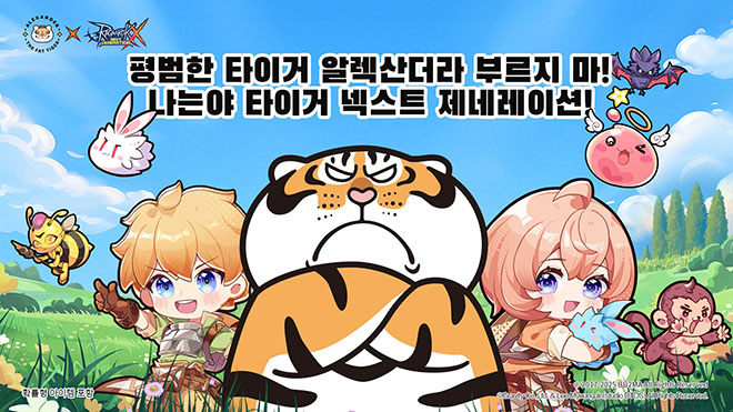 '라그나로크X : Next Generation'과 '타이거 알렉산더의 모험'의 컬래버레이션 이벤트 관련 이미지. 자료 제공 : 그라비티