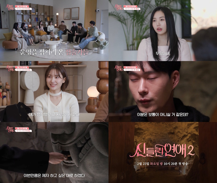 ‘신들린 연애2’, 더 강력해진 관전 포인트 셋