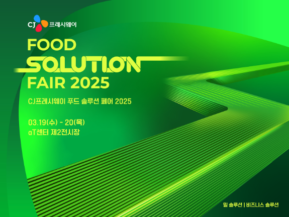 ⓒCJ프레시웨이