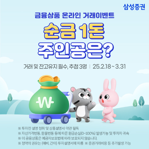 삼성증권이 금융상품 온라인 거래고객 대상으로 상품권 최대 20만원 및 금 1돈(추첨3명)을 지급하는 이벤트를 3월말까지 진행한다고 밝혔다. ⓒ 삼성증권