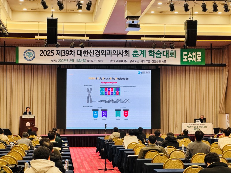 김덕규 제론셀베인 대표 ‘2025 제 39차 대한신경외과의사회 춘계 학술대회’ 강의