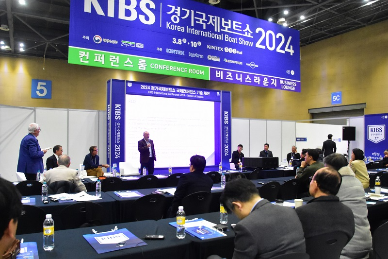 사진 : 2024 경기국제보트쇼 컨퍼런스 (킨텍스 제공)