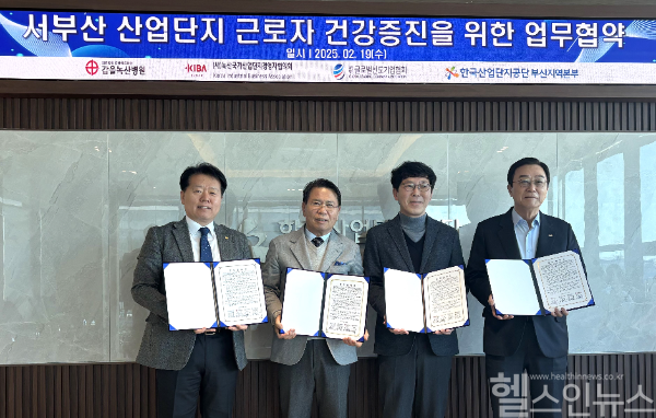 한국산업단지공단 4층 회의실에서 이익희 갑을녹산병원 경영원장(사진 좌측에서 세번째), 이남규 녹산국가산업단지경영자협의회 회장(네번째), 박말용 글로벌선도기업협회 부산지회 회장(두번째), 김은철 한국산업단지공단 부산지역본부장(첫번째) 등이 참석한 가운데 ‘서부산 산업단지 근로자 건강증진을 위한 업무협약식’을 개최했다. (갑을녹산병원 제공)