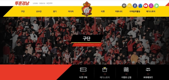 경남FC 홈페이지 화면