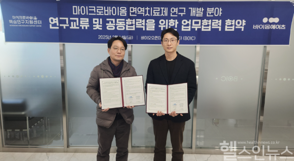 바이옴에이츠, 포스텍 마이크로바이옴 핵심연구지원센터와 MOU체결 (바이옴에이츠 제공)