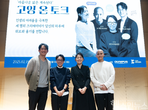 (왼쪽부터) 사회자인 이광민 정신건강의학과 전문의, 연사로 참여한 크리에이터 강민지 씨, 김혜경 씨, 조시형 씨가 기념 사진을 촬영하고 있다. (올림푸스한국 제공)