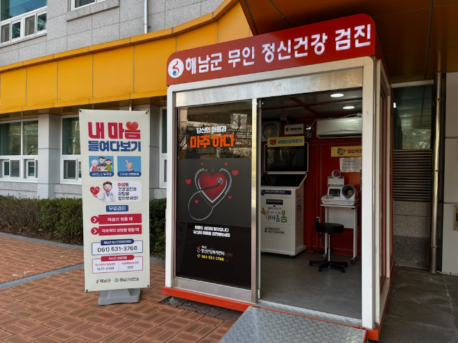 무인 정신건강검진기. ⓒ 해남군