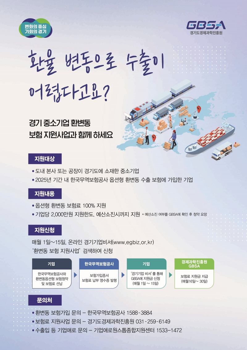 환 변동 보험 지원 포스터